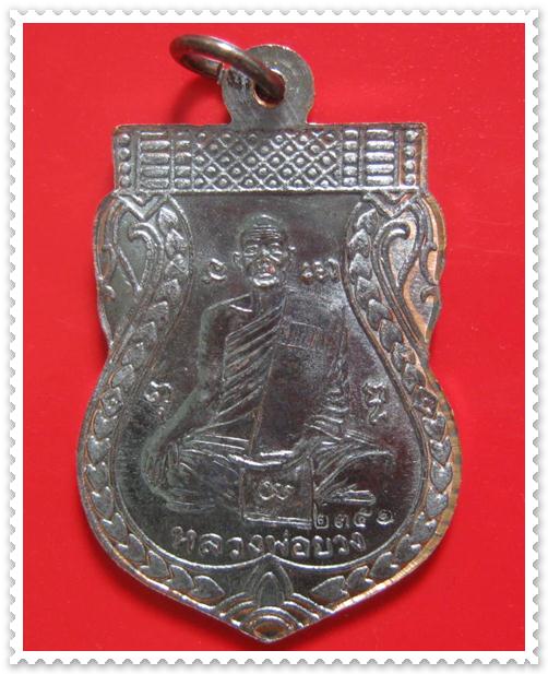 ได้เวลาเปิดตัวแล้ว "หลวงปู่ยวง วัดหน้าต่างใน" ของจริงที่นิ่งเป็นใบ้ ปี 2554 ..หุหุ..