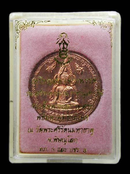 เหรียญ 2 จักรพรรดิ์ ปี 37 ว.พระศรีรัตนมหาธาตุ พิษณุโลก.....เคาะแรก