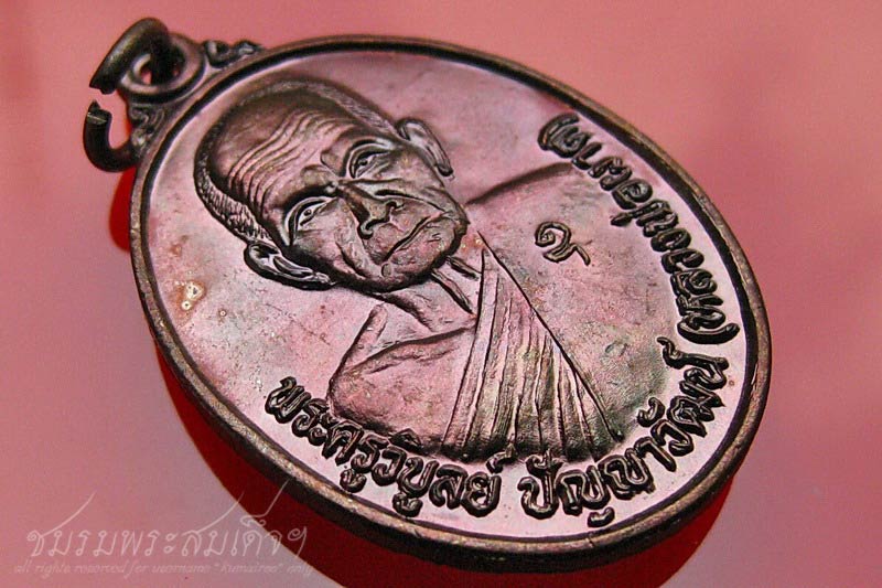 เหรียญรุ่นสร้างกุฏิ หลวงปู่ผาด วัดบ้านกรวด (2)