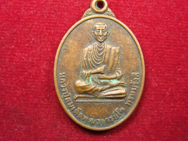 "จ่าสันต์" แดงเคาะเดียว/เหรียญสมเด็จพระพุฒาจารย์โต พรหมรังสี โชคดี เป็นเศรษฐี ตลอดกาล วัดศรีแก้ว  