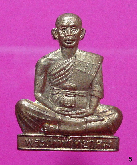 แผ่นรูปเหมือนปั๊ม ลพ.คูณ วัดบ้านไร่ ออกวัดหนองปลิง จ.นครราชสีมา ปี 2536 เนื้อทองเหลือง (5)