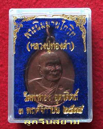 พระนิมมานโกวิท หลวงพ่อทองดำ วัดท่าทอง อุตรดิตถ์ เคาะเดียว