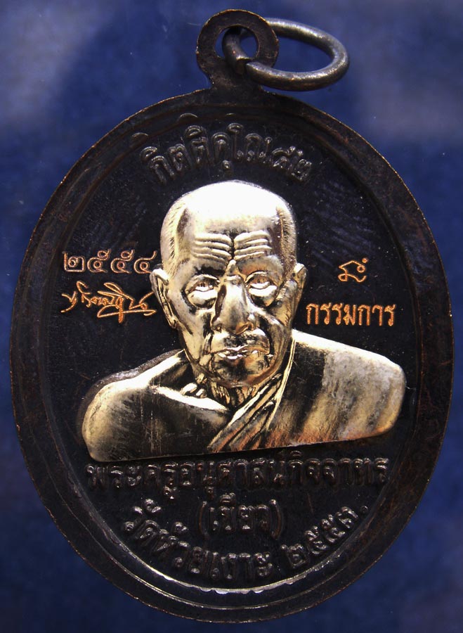 โค้ดกรรมการ !!! เลข 2554...เหรียญหลวงปู่ทวด หลังพ่อท่านเขียว วัดห้วยเงาะ รุ่นกิตติคุโณ 82 เนื้อทองแด