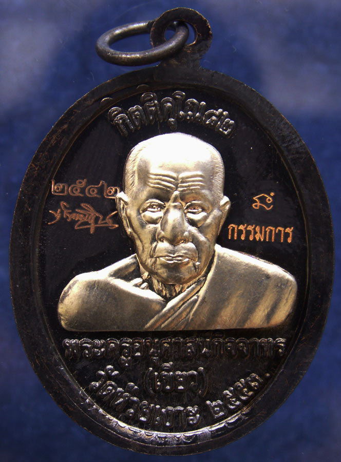 โค้ดกรรมการ !!! เลข 2542...เหรียญหลวงปู่ทวด หลังพ่อท่านเขียว วัดห้วยเงาะ รุ่นกิตติคุโณ 82 เนื้อทองแด