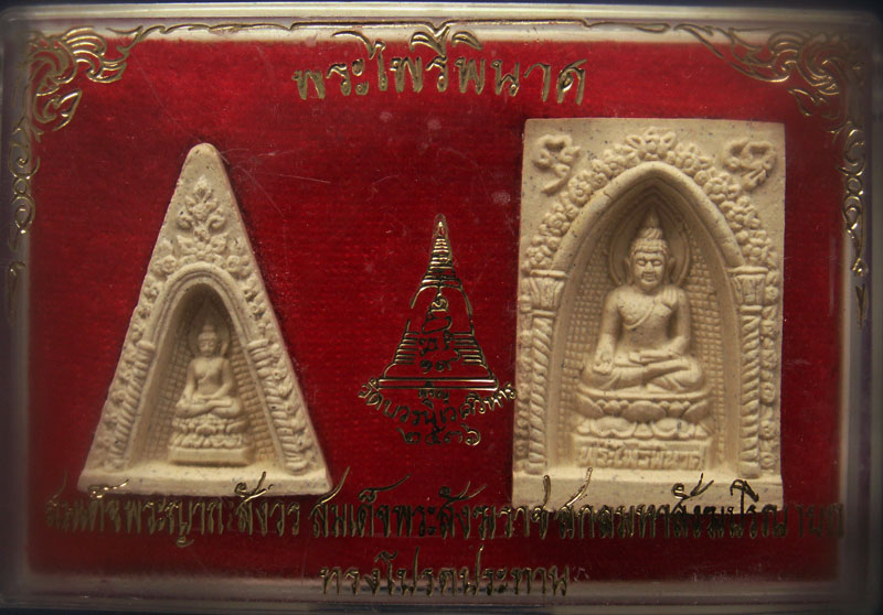 กล่องชุด 2 องค์ พระไพรีพินาศ สมเด็จญาณฯ วัดบวรฯ พ.ศ. 2536 พร้อมกล่องเดิม