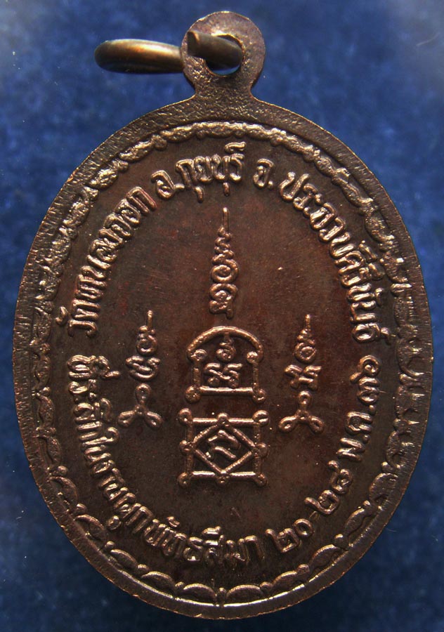 เหรียญผูกพัทธสีมา (เหรียญ M16) หลวงพ่อยิด วัดหนองจอก จ.ประจวบคีรีขันธ์ เนื้อทองแดง พ.ศ. 2535 ตอกโค้ด