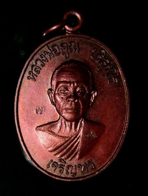 หลวงพ่อคูณเจริญพรล่าง บล็อคทองคำ + บัตรตรวจสอบพระแท้