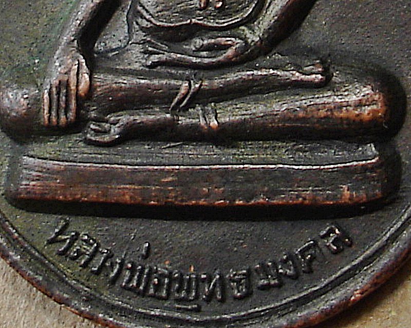 หลวงพ่อพุทธมงคล วัดสมบูรณ์สามัคคี นครนายก ๒๕๑๖