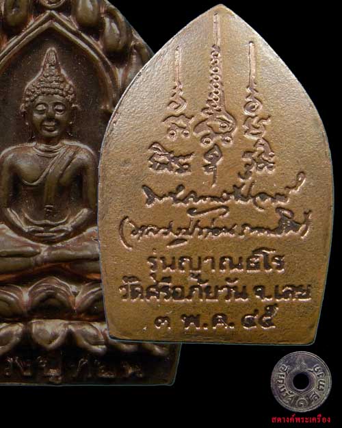 เหรียญเจ้าสัวหลวงปู่ท่อน 