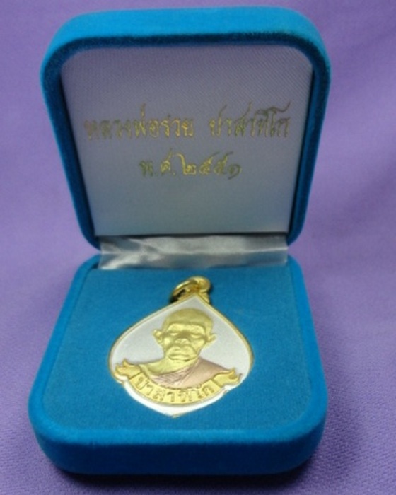 (((เคาะเดียว)))เหรียญหลวงพ่อรวย 