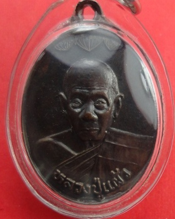 (((เคาะเดียว)))เหรียญรุ่น 2 เนื้อทองแดงสร้างปี 2545 หลวงปู่แผ้ว ปวโร