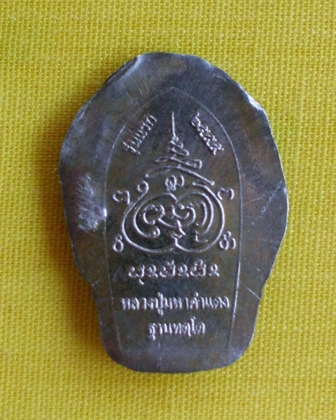 พระนาคปรกจักรพรรดิใบมะขาม หลวงปู่คำแดง ฐานะทัตโต รุ่นแรก เนื้อตะกั่วลองพิมพ์1องค์*เคาะเดียว*