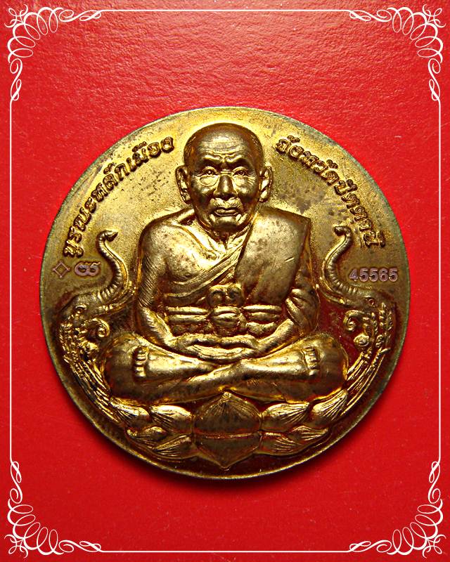 เหรียญหลวงปู่ทวด รุ่นบูรณะหลักเมืองปัตตานี 2550 องค์ที่ 8