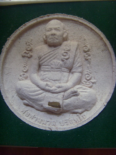 พ่อท่านนวล ปริสุทโธ 86 วัดประดิษฐาราม (วัดไสหร้า) นครศรีธรรมราช+ตะกรุด