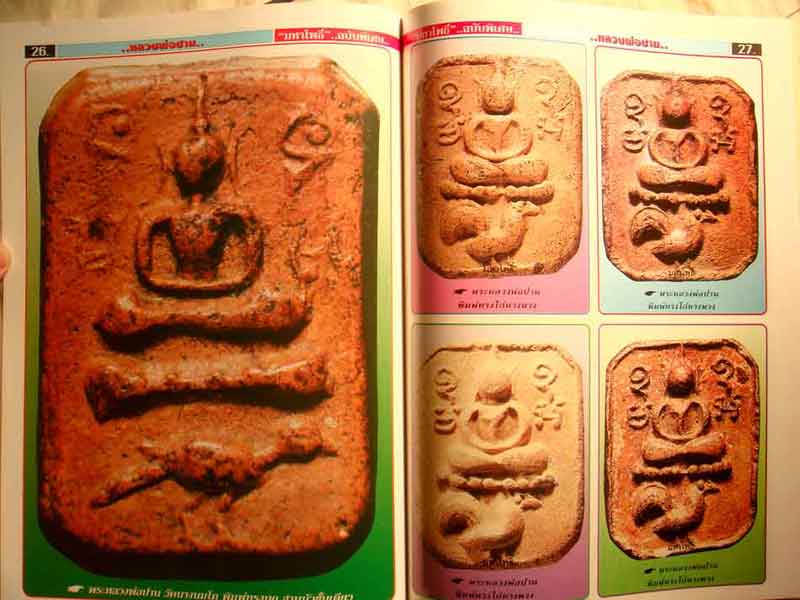 หนังสือ มหาโพธิ์ฉบับพิเศษ1 หลวงพ่อปาน วัดบางนมโค จ.พระนครศรีอยุธยา