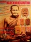 หนังสือ มหาโพธิ์ฉบับพิเศษ1 หลวงพ่อปาน วัดบางนมโค จ.พระนครศรีอยุธยา