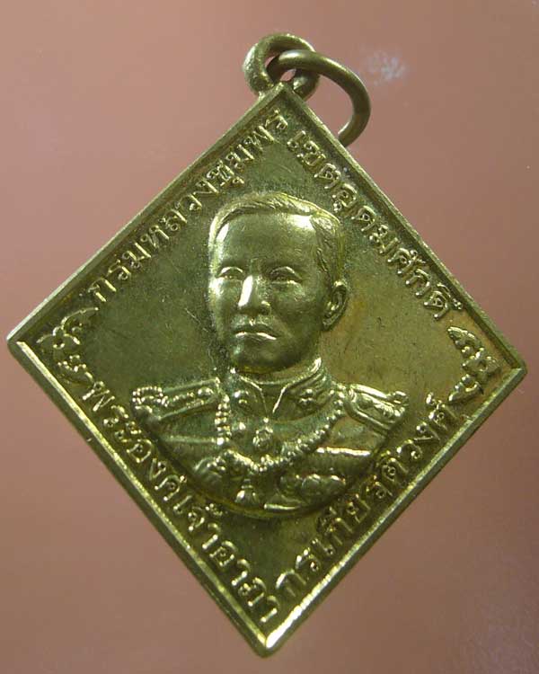 เหรียญเสด็จเตี่ยกรมหลวงชุมพร หลวงพ่อเขียน วัดกะทิง ปี๒๕๕๓(รหัส 1042)