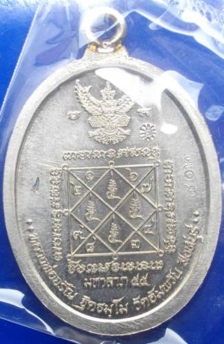เหรียญห่วงเชื่อม รุ่นแรก หลวงพ่อจรัญ วัดอัมพวัน สิงห์บุรี เนื้ออัลปาก้า หมายเลข พร้อมกล่อง ชอบจัดไป