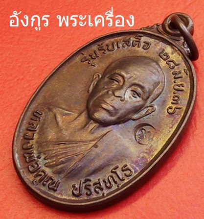 หลวงพ่อคูณ รุ่นรับเสด็จพิมพ์นิยม อ.แตก เนื้อนวะครับ ปี36 สวยครับ