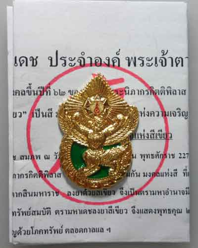 *** กรุงเทพฯ *** ตรามหาเดช ตราแห่งชัยชนะ ตากสินมหาราช วัดตรีทศเทพ
