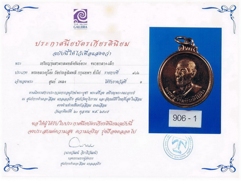 บัตรรับประกันพระแท้