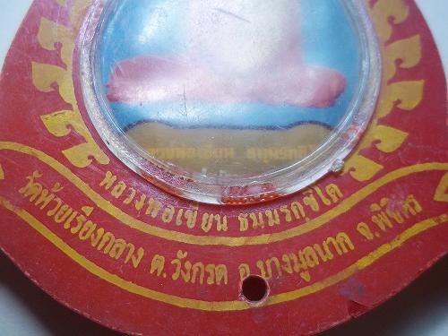 เคาะเดียวแดง/ป้ายแขวนหน้ารถ- หน้าบ้านหลวงพ่อเขียน วัดห้วยเรียงกลาง บางมูลนาค พิจิตร