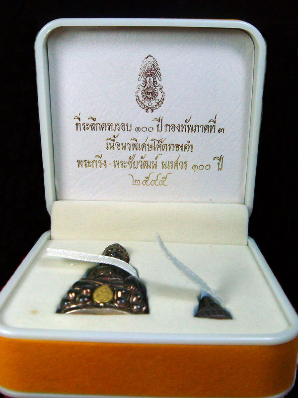 กริ่งนเรศวรเพ็ชรกลับ โค๊ดทองคำ เลข 87