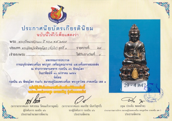 กริ่งนเรศวรเพ็ชรกลับ โค๊ดทองคำ เลข 87