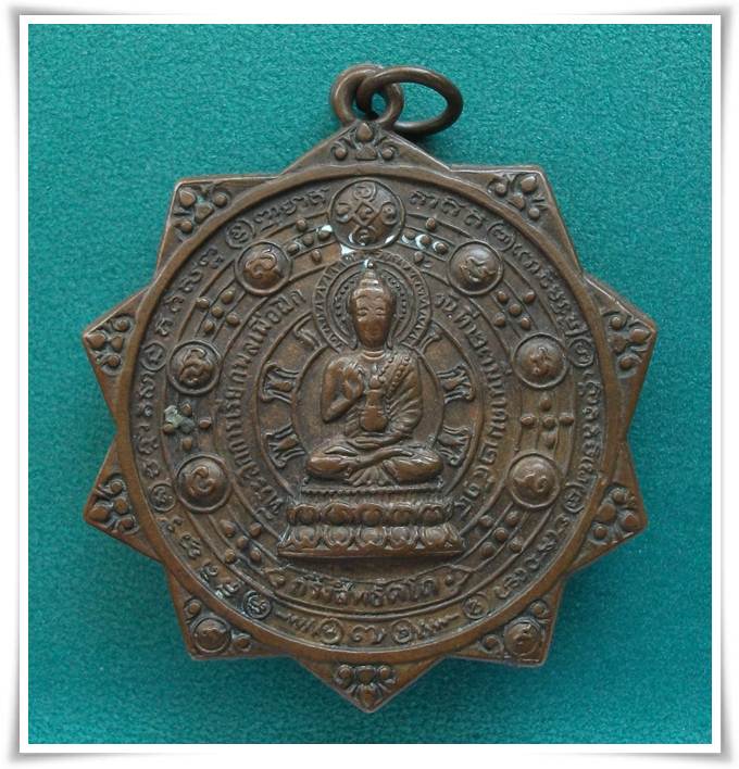 เหรียญกริ่งสิทธัตโถ หลังสมเด็จพระสังฆราช (อยู่) 2514