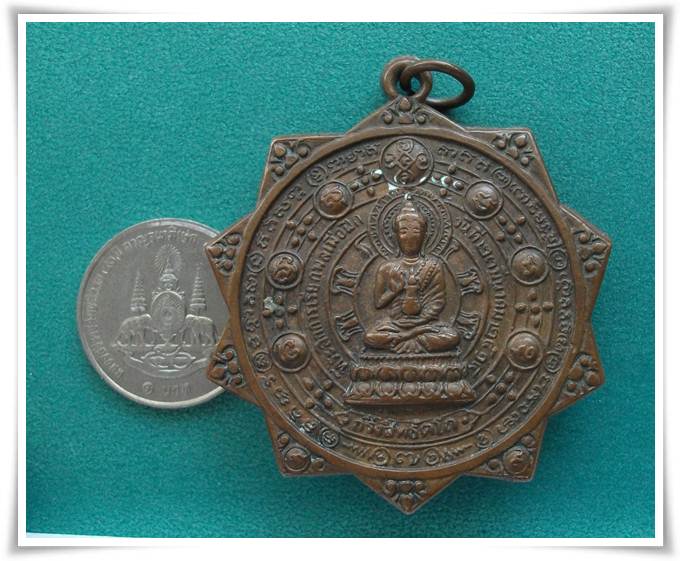 เหรียญกริ่งสิทธัตโถ หลังสมเด็จพระสังฆราช (อยู่) 2514