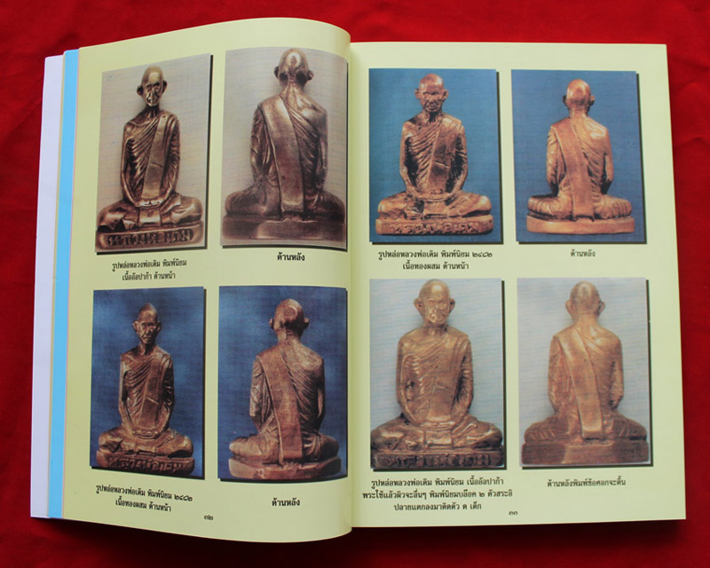 หนังสือหลวงพ่อเดิม ฉบับสมบูรณ์ รวบรวมโดยวัดหนองบัว นครสวรรค์ ละเอียดมาก((600))