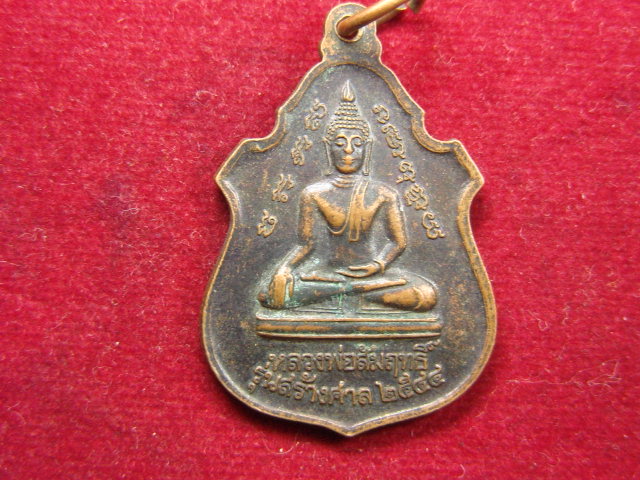 "จ่าสันต์" แดงเคาะเดียว/เหรียญเจ้าพ่อพันท้ายนรสิงห์ หลังหลวงพ่อสัมฤทธิ์  รุ่นสร้างศาล