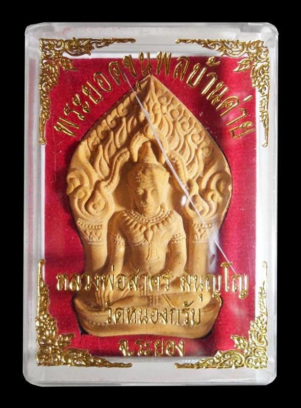 พระยอดขุนพล บ้านค่าย รุ่นแรก หลวงพ่อสาคร วัดหนองกรับ พิมพ์ใหญ่ฝังพลอย N0.9550 กล่องเดิม