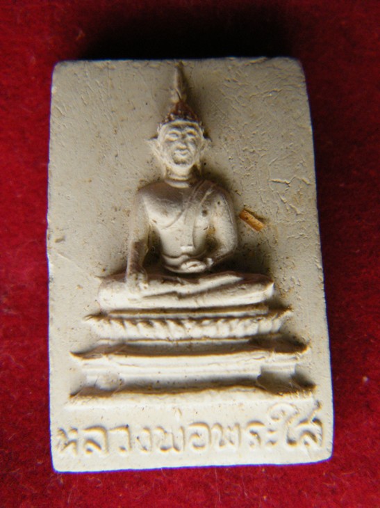 พระผงสี่เหลี่ยมหลวงพ่อพระใส หนองคาย ปี 2520 พิมย์เล็ก พร้อมกล่องเดิม