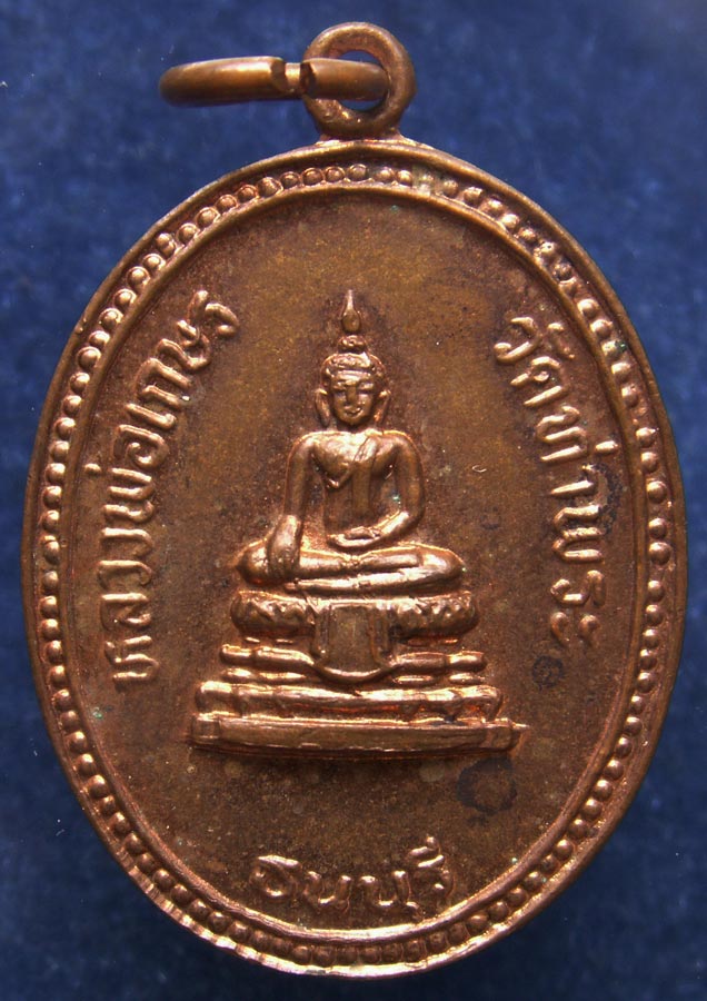 ถูกจริงๆ...150 บาท !! เหรียญหลวงพ่อเกษร วัดท่าพระ พระบาทสมเด็จพระเจ้าอยู่หัวฯทรงโปรดเกล้าให้สมเด็จพร