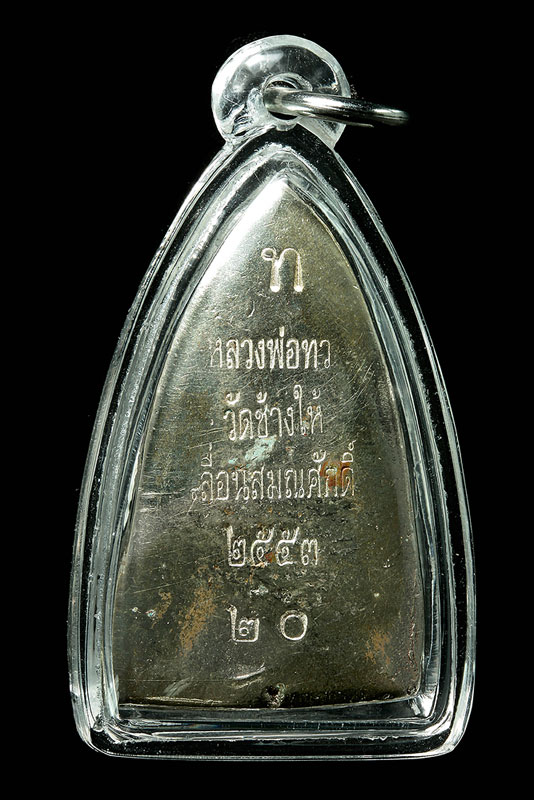 เลื่อน49 เนื้อเงิน พิมพ์ B
