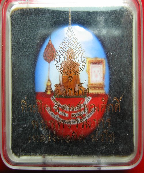 ล๊อคเก็ตที่ระลึกเลื่อนสมณศักดิ์ หลวงพ่อตัด วัดชายนา ฉากฟ้า
