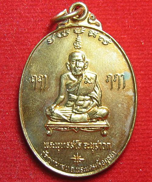 เหรียญรุ่น4 หลวงปู่ชื้น วัดญาณเสน