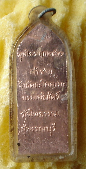 พระลีลากำแพงนิ้ว เนื้อมิเนียมกระไหล่นาค ปี 2511 หลวงพ่อขอม วัดไผ่โรงวัว เลี่ยมพลาสติกเดิมจากวัด