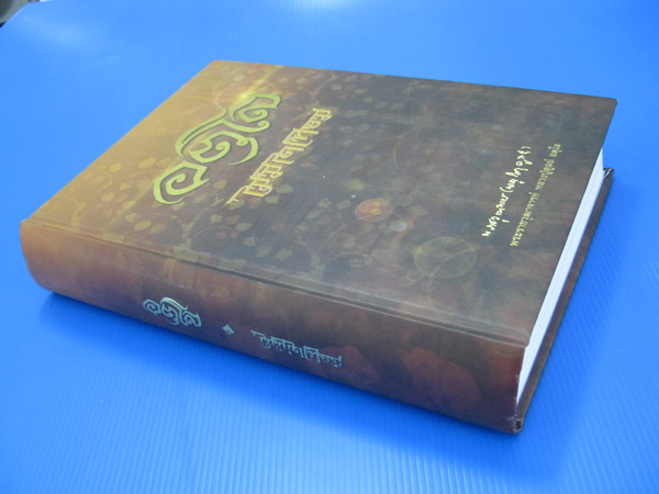 หนังสือ อตุโล ไม่มีใดเทียม ประวัติ ปฏิปทา และคำสอน ของพระราชวุฒาจารย์ (หลวงปู่ดูลย์ อตุโล)