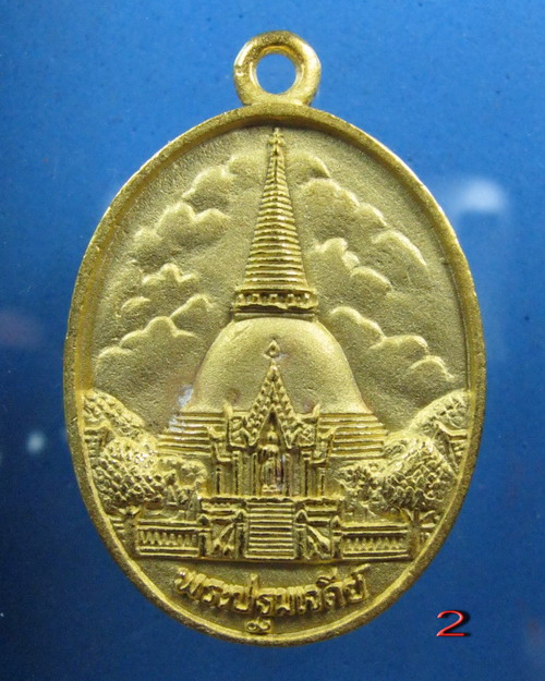 เหรียญองค์พระปฐมเจดีย์ รุ่นบูรณะองค์พระปฐมเจดีย์ ปี2551