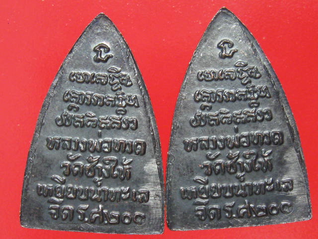 หลวงปู่ทวด กลีบบัว พิมพ์ลึกหน้าแก่ ร.ศ.200 จัดสร้าง ปี2525 เคาะเดียว 2 องค์...( 5 )..ครับ