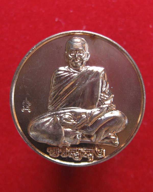 เหรียญโภคทรัพย์ เลื่อนสมณศักดิ์ หลวงปู่เกลี้ยง(เกลี้ยงทุกข์) อายุ 106 ปี มีโค๊ต