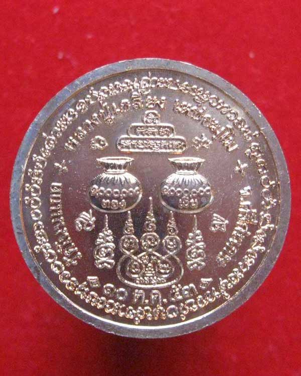 เหรียญโภคทรัพย์ เลื่อนสมณศักดิ์ หลวงปู่เกลี้ยง(เกลี้ยงทุกข์) อายุ 106 ปี มีโค๊ต