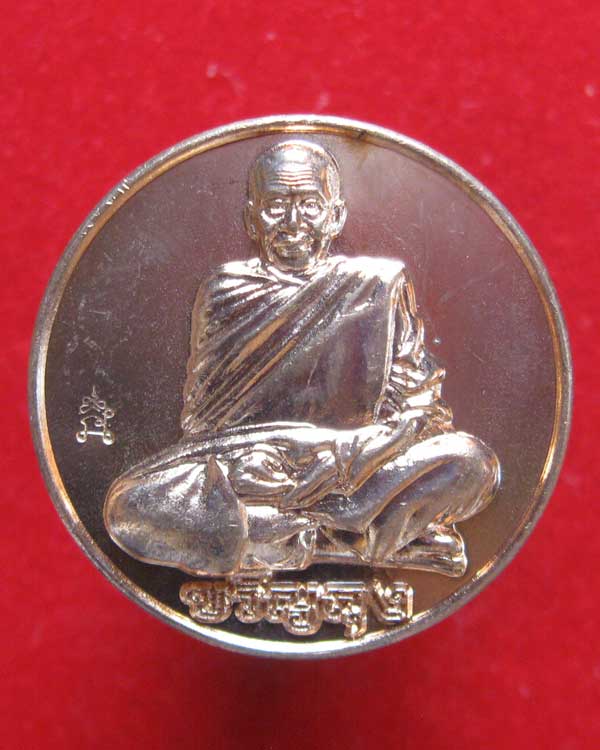 เหรียญโภคทรัพย์ เลื่อนสมณศักดิ์ หลวงปู่เกลี้ยง(เกลี้ยงทุกข์) อายุ 106 ปี มีโค๊ต