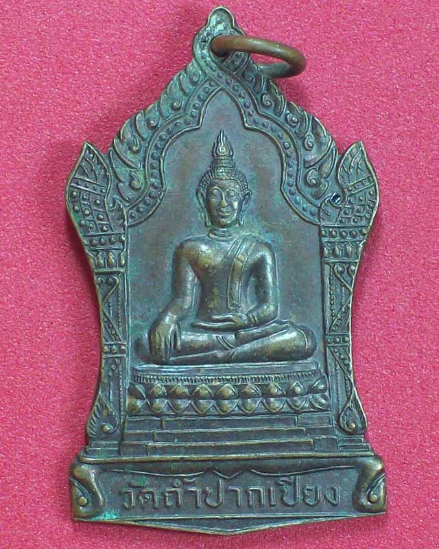 เหรียญพระพุทธวัดถ้ำปากเปียง หลังหลวงปู่มั่น หลวงปู่แหวน หลวงพ่อเจริญ ปี2544