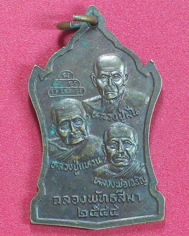เหรียญพระพุทธวัดถ้ำปากเปียง หลังหลวงปู่มั่น หลวงปู่แหวน หลวงพ่อเจริญ ปี2544