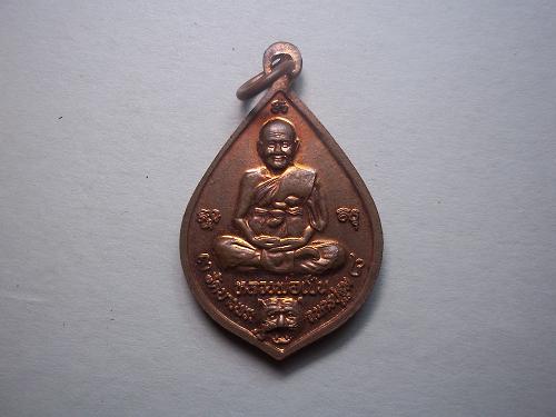 เคาะเดียวแดง/เหรียญหลวงพ่อเปิ่น วัดบางพระหลังหลวงพ่อโต