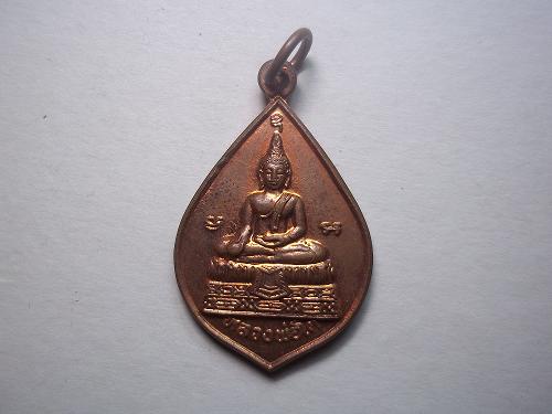 เคาะเดียวแดง/เหรียญหลวงพ่อเปิ่น วัดบางพระหลังหลวงพ่อโต