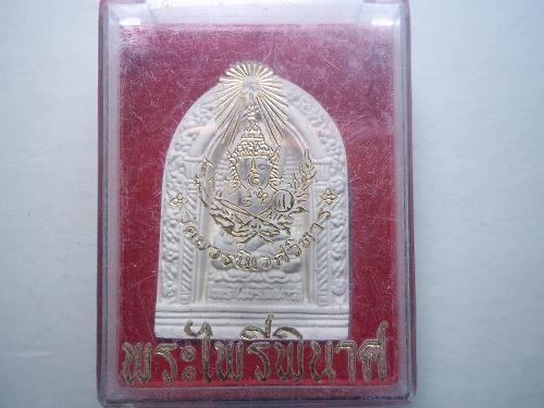 เคาะเดียวแดง/พระผงไพรีพินาศ+กล่อง วัดบวรนิเวศวิหาร
